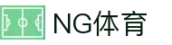 ng体育首页 - 官网首页官方入口